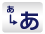 文字拡大ボタン画像